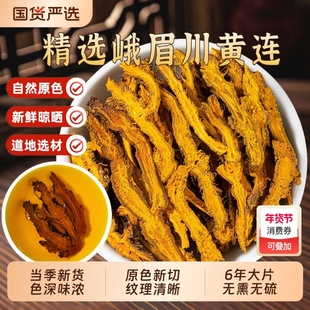 精选四川黄连中药材川黄连片正品官方旗舰店鸡爪黄莲泡水喝苦黄连