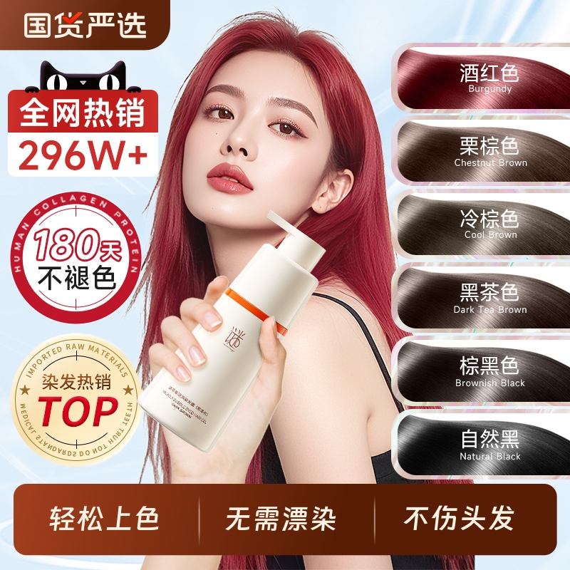 纯植物泡泡染发剂冷棕色减龄