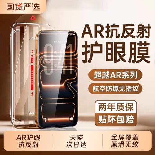 【新AR康宁膜】zpv适用苹果17钢化膜iphone17promax手机膜16pro新款15全屏14Plus防窥13贴12防蓝光保护11覆盖