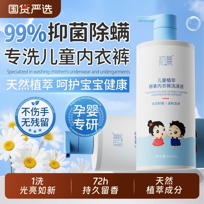 儿童洗内衣裤专用清洗液剂女士杀菌抑菌除螨大人小孩通用官方正品