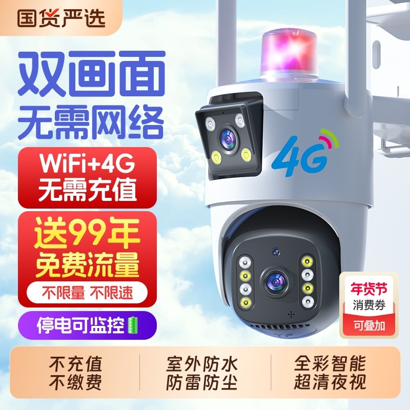 监控器360度无死角家用远程手机无需wifi网络室外免流量4g摄像头,电子/电工,家用网络摄像头,淘宝优惠券,粉丝福利购,淘宝优惠卷