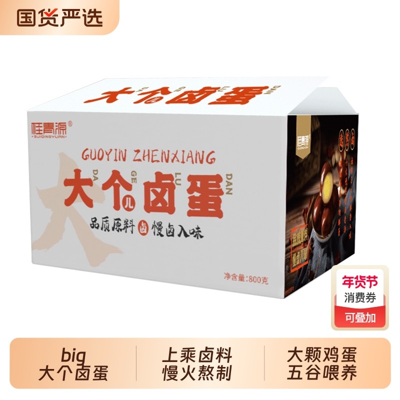 桂青源大个卤蛋早餐烤鸡蛋即食零食泡面伴侣健康国货新鲜代餐解馋