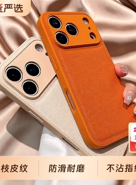 简约精孔素皮纹香橙色适用苹果16promax手机壳iPhone17promax硅胶17Air小众13个性12硬壳11情侣7/8p防摔15pro