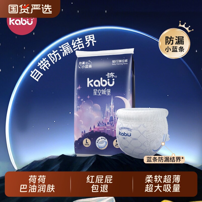 卡布星空城堡拉拉裤尿不湿婴儿超薄纸尿裤宝宝专用透气试用装柔软