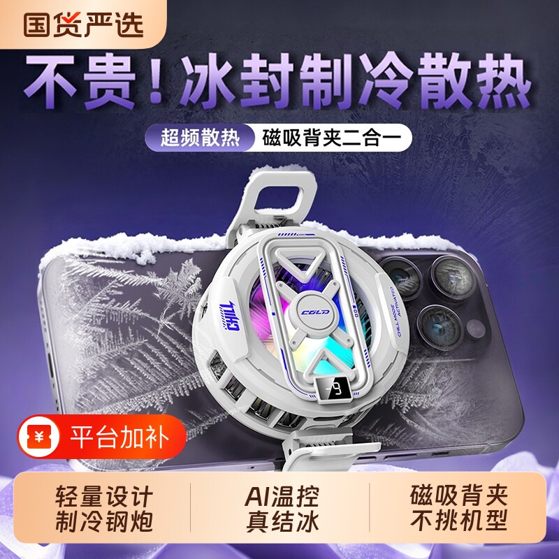 手机散热器游戏适用小米苹果ipad黑鲨iqoo通用磁吸贴背夹二合一半导体制冷结冰静音电竞直播专用降温神器