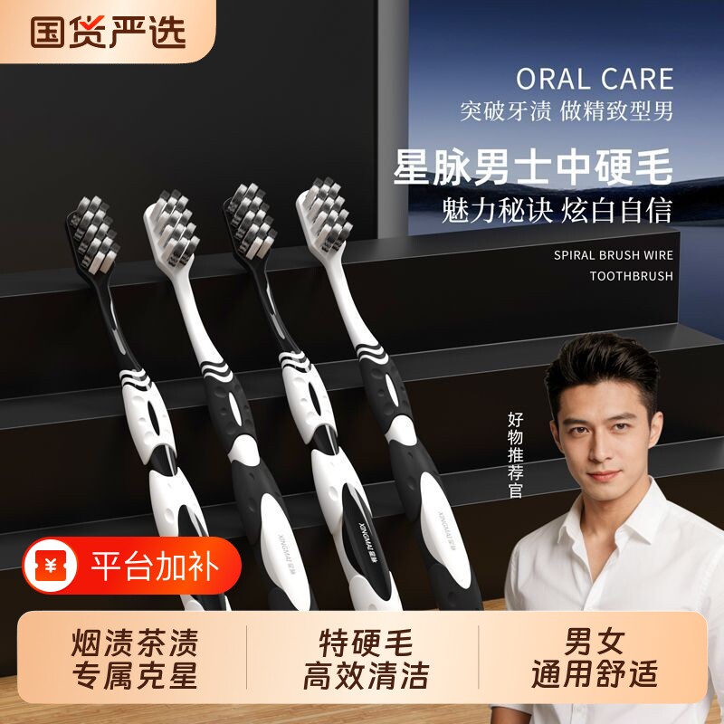 硬毛牙刷超硬耐用家用男士专用去烟渍软毛家庭装女中毛中硬清洁