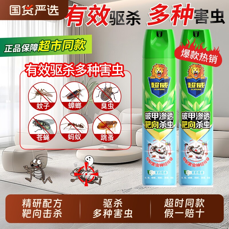超威杀虫剂气雾剂家用室内灭蚊子蟑螂药苍蝇非无毒驱虫喷雾剂正品
