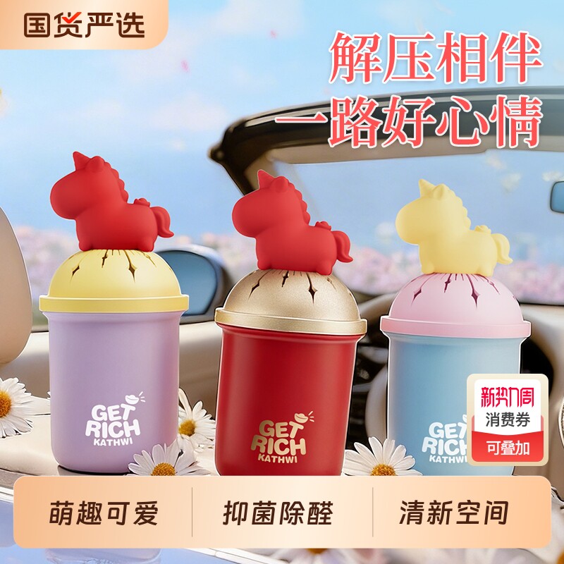 科净威2026马年车载香薰持久留香车内除味固体香膏办公室香氛捏捏