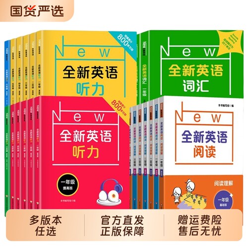 全新英语听力年级基础上册