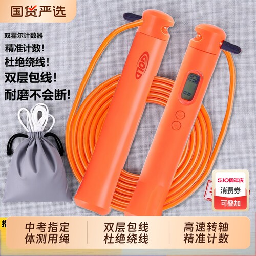 中考专用跳绳体测双层包线计数