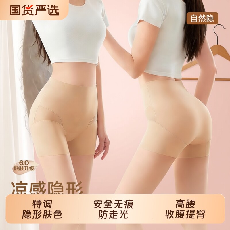 雅鹿蚕丝无痕凉感收腹裤提臀裤安全裤女超薄不卷边防走光打底裤