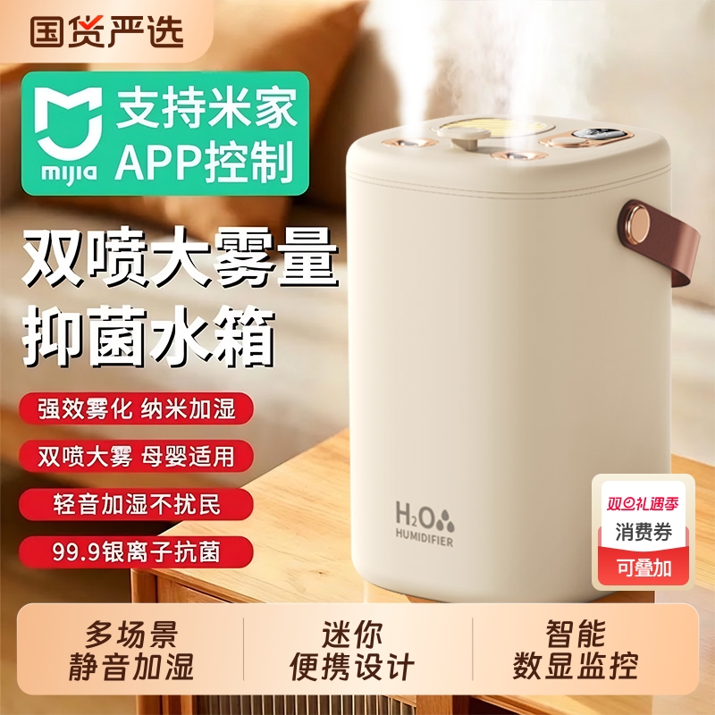 加湿器【已接入米家APP】无线家用小型静音USB充电空气净化器双喷巨大雾量办公室桌面卧室空调孕妇婴儿