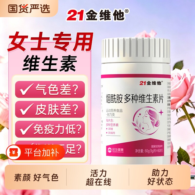 21金维他烟酰胺维生素c男女维c美咀嚼片vc白正品官方旗舰店成人