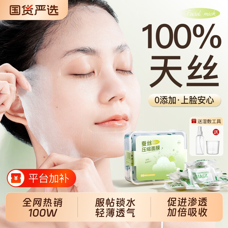 一次性压缩面膜纸蚕丝湿敷水疗干面膜专用正品官方旗舰店超薄补水