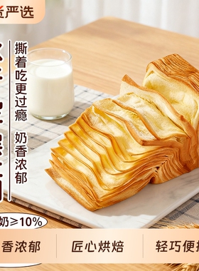 水牛乳千层魔方吐司手撕面包整箱早餐食品营养健康小零食点心奶香