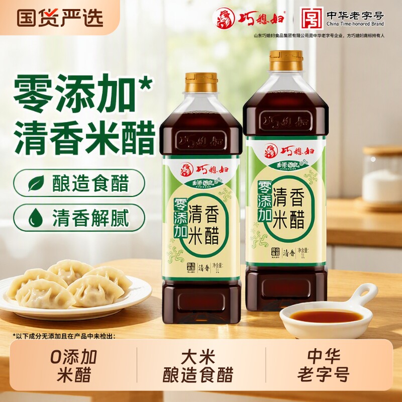 巧媳妇清香米醋1L|超2000次加购图片