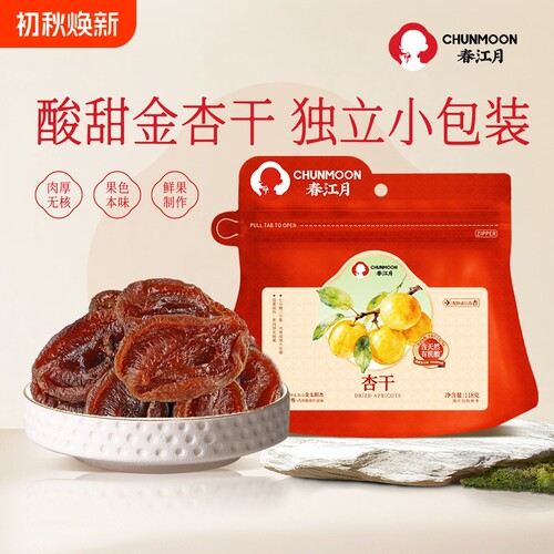 春江月天然杏干酸甜软糯无添加剂