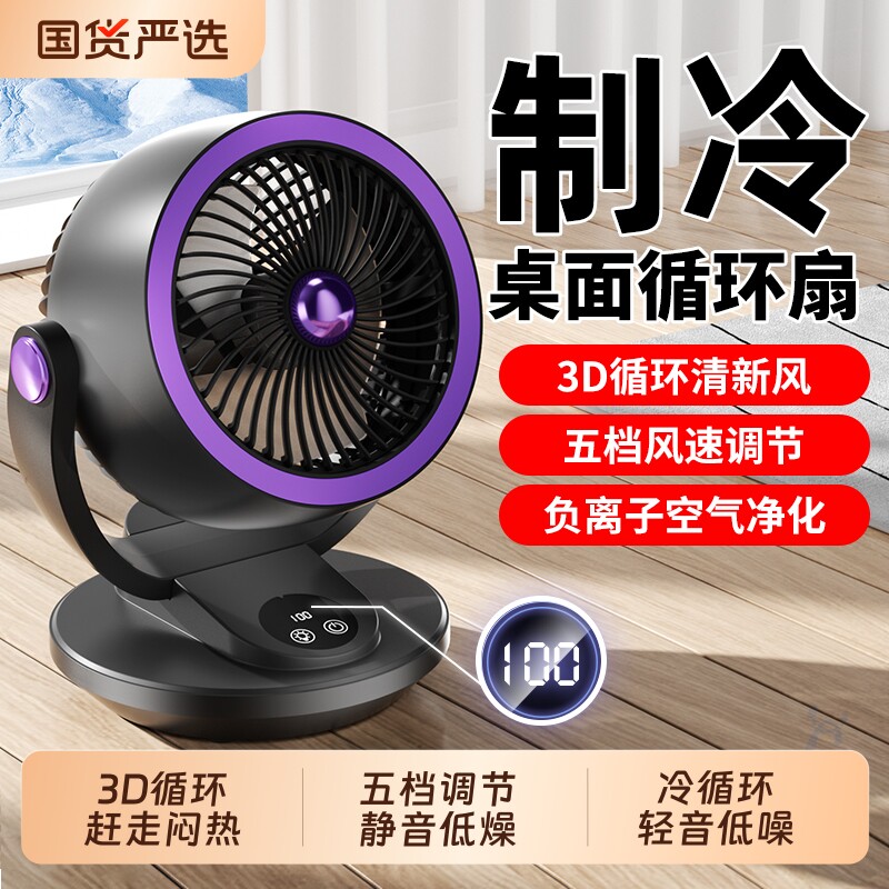 桌面空气循环扇超静音充电大风力电风扇小型家用台式电扇办公室