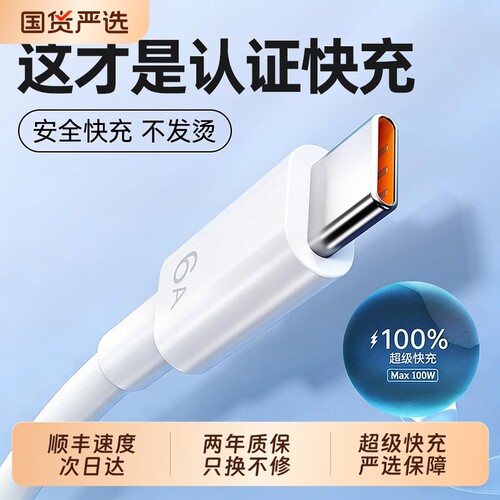 手机快充数据线zpv适用于华为充电线120w6Ap80安卓mate80/60pronova14原装typec接口