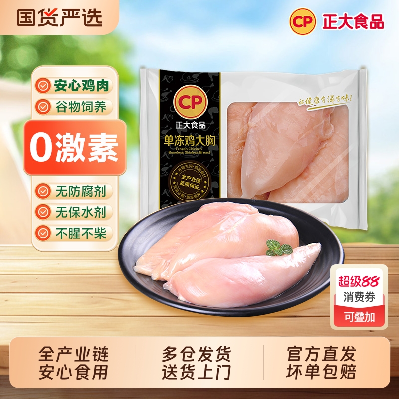 CP正大鸡胸肉单冻鸡大胸500g/袋冷冻代餐健身食品批发