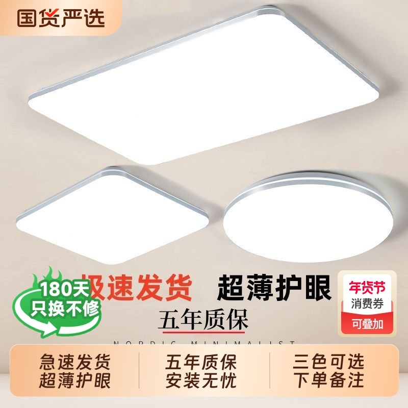 LED护眼超薄吸顶灯家用客厅主灯全屋灯饰卧室阳台书房餐厅走廊灯,家装灯饰光源,餐厅/卧室/书房吸顶灯,淘宝优惠券,粉丝福利购,淘宝优惠卷