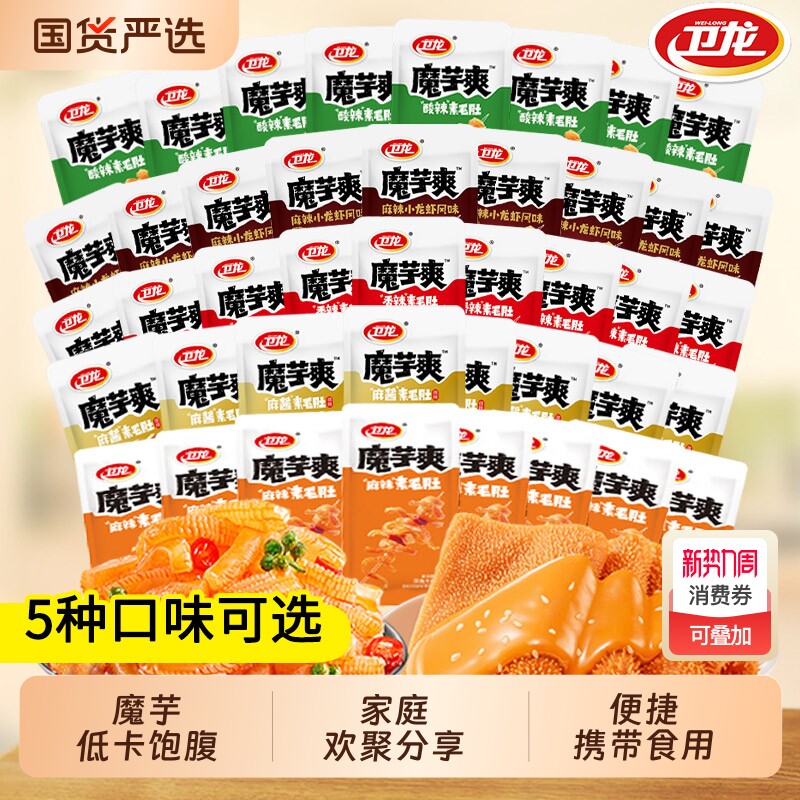卫龙魔芋爽素毛肚混合口味辣条解馋小吃麻辣网红零食批发好吃麻酱