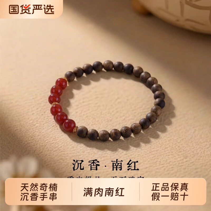 天然奇楠沉香南红满肉手串女士安神助眠情绪稳定佛珠念珠送礼檀木