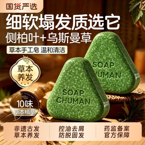 【草本手工皂】侧柏叶养发洗头皂