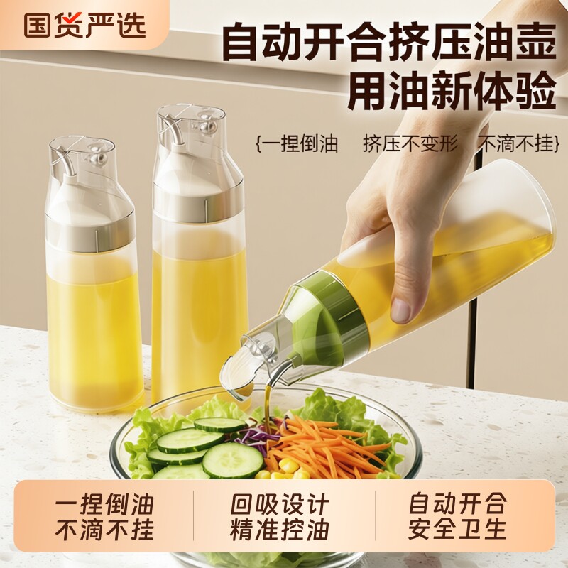 【食品级挤压油壶】自动开合瓶图片