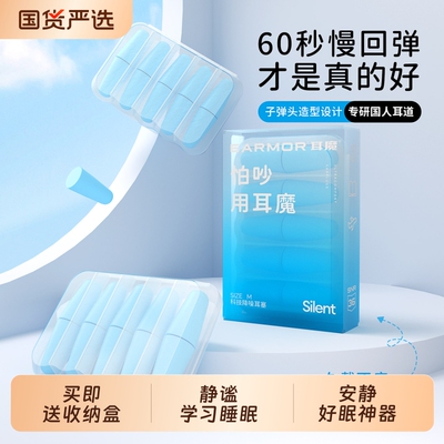 耳魔耳塞睡眠睡觉专用超级隔音