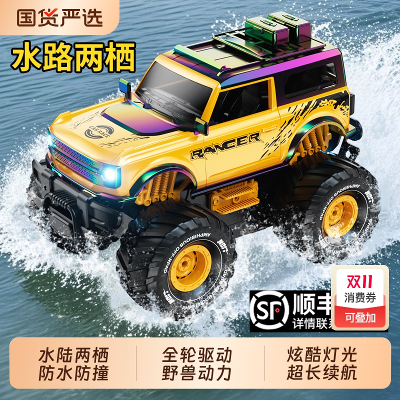 儿童四驱越野遥控车水陆两栖