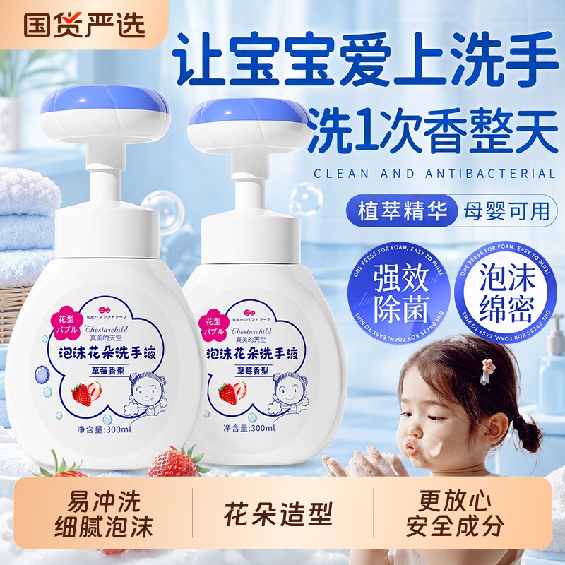 花朵泡泡洗手液家用儿童专用抑菌泡沫型趣味洗手液补充装官方正品