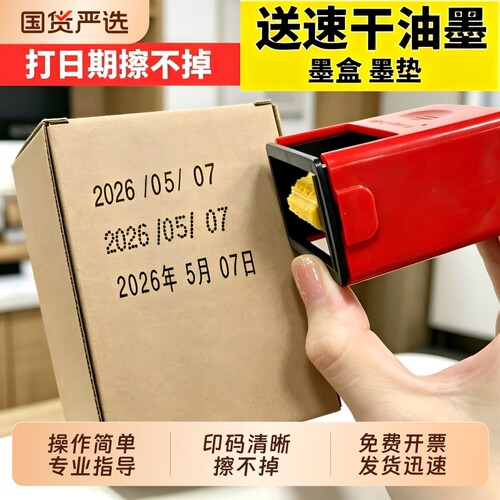 打码机日期打码机日期印章