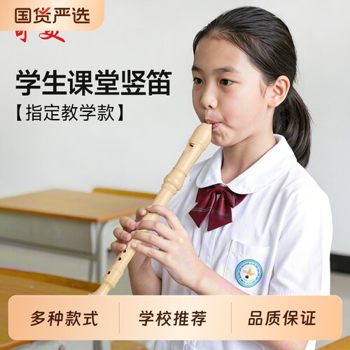 奇美竖笛德式高音6孔8孔学生专用