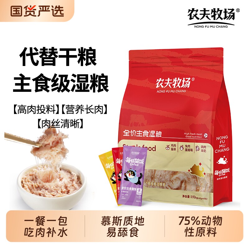 农夫牧场全价主食猫饭罐头高肉含量主食餐包湿粮营养补水可替干粮