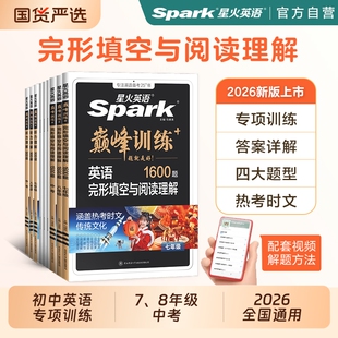 星火英语阅读理解初中英语完形填空与七年级八九年级初一初二三中考与完型填空组合训练时文阅读听力专项巅峰训练习题讲解词汇短文
