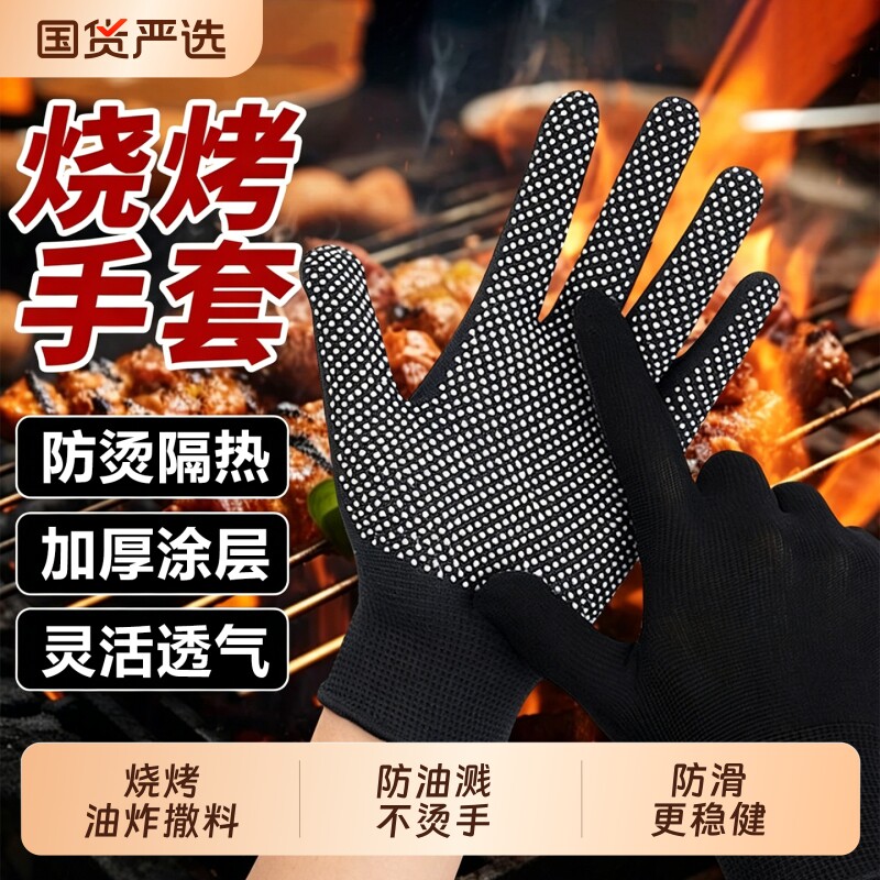 【烧烤必备】烧烤专用防烫手套图片