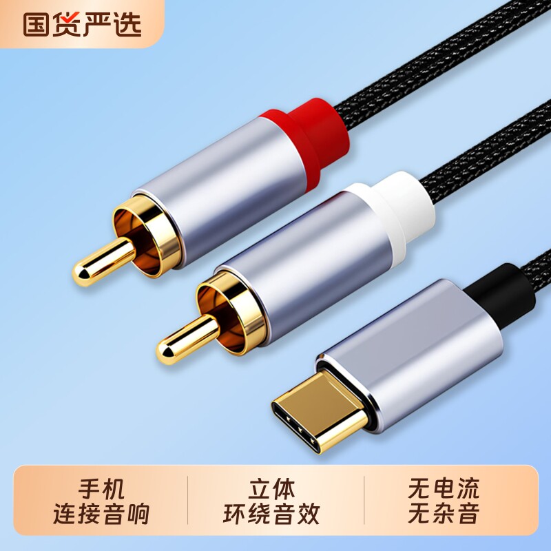 typec转双莲花音频线一分二RCA插头电脑手机转接音箱音响功放机