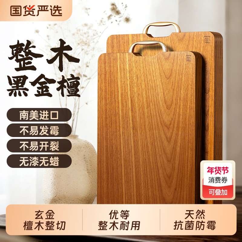 木雅轩玄金黑金檀整木砧板防霉占板菜板实木大号家用切菜板木质