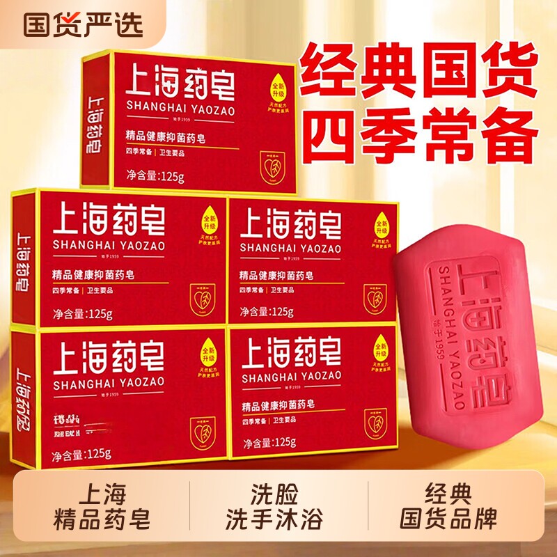 上海药皂精品健康抑菌药皂香皂沐浴皂洗脸洗手洗脚肥皂男女士学生
