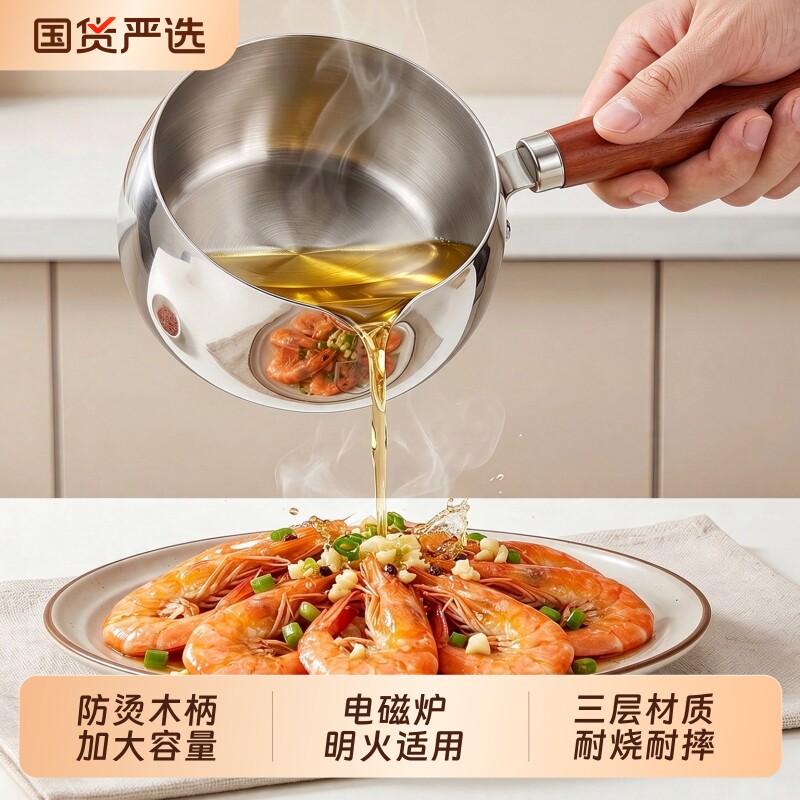大容量泼油小锅厨房特厚不锈钢浇热油锅迷你油泼辣子小锅淋油锅