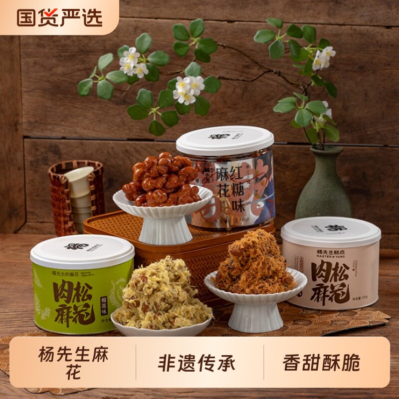 杨先生麻花肉松红糖手工杭州特产网红小吃特色馋嘴小零食好吃糕点