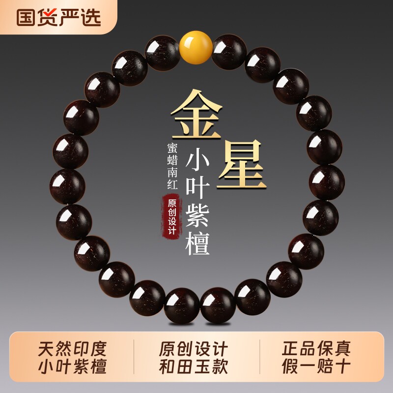 印度小叶紫檀木质手串男女士款蜜蜡转运珠佛珠手链马年本命年礼物