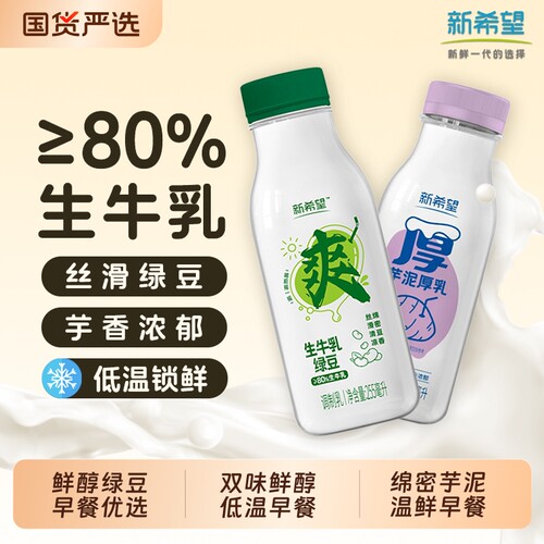 新希望绿豆生牛乳芋泥厚乳255ml调制乳饮品低温早餐奶鲜奶新鲜