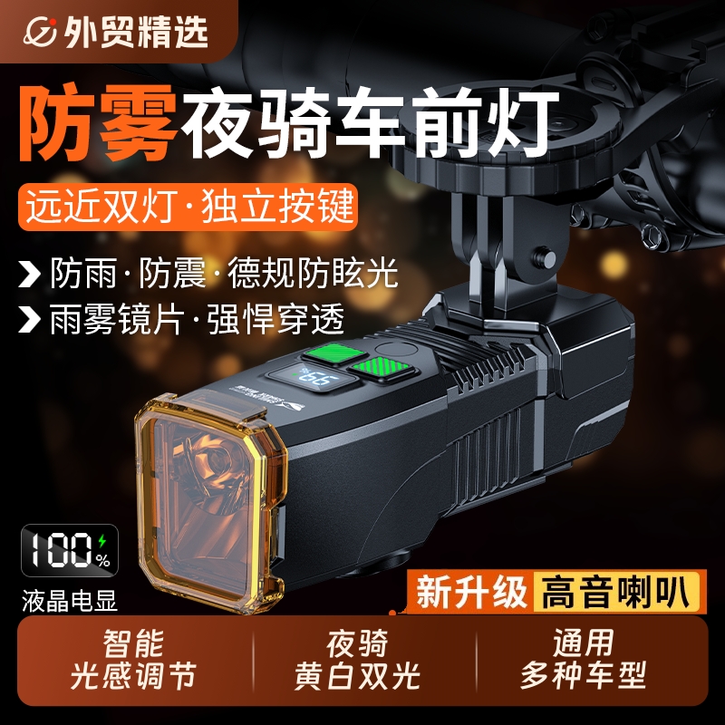 【带无线喇叭】防雾双光自行车灯