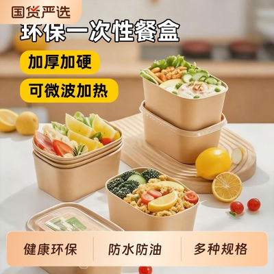 一次性餐盒牛皮纸饭盒户外野餐盒