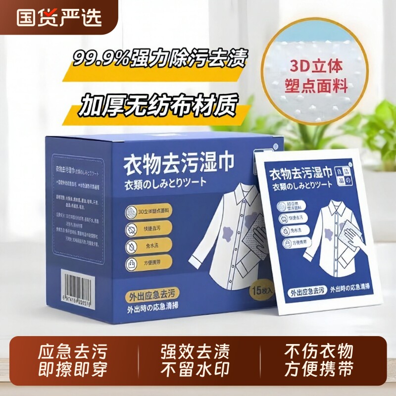 便携羽绒服免洗清洁湿巾强力清洁衣服湿纸巾干洗独立包装持久留香