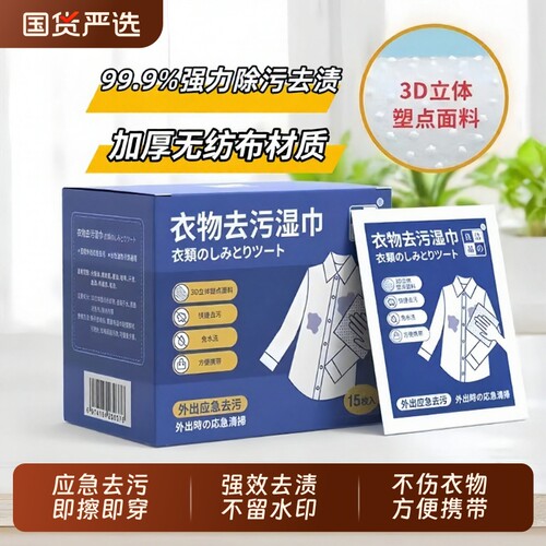 羽绒服清洁湿巾免洗强力去污白色
