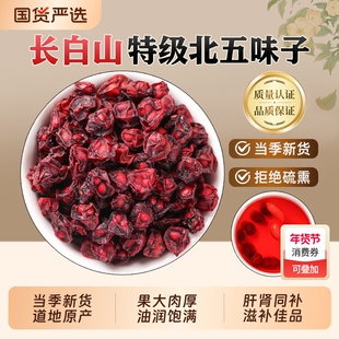 五味子中药材野生正品特级北五味子菟丝子茶泡水喝官方旗舰店大果