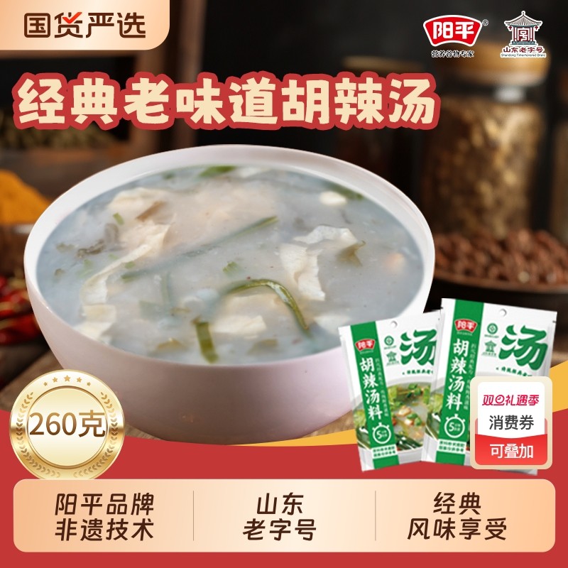 山东阳平胡辣汤料清真正宗速食汤微辣特产小吃非遗技术老字号木耳